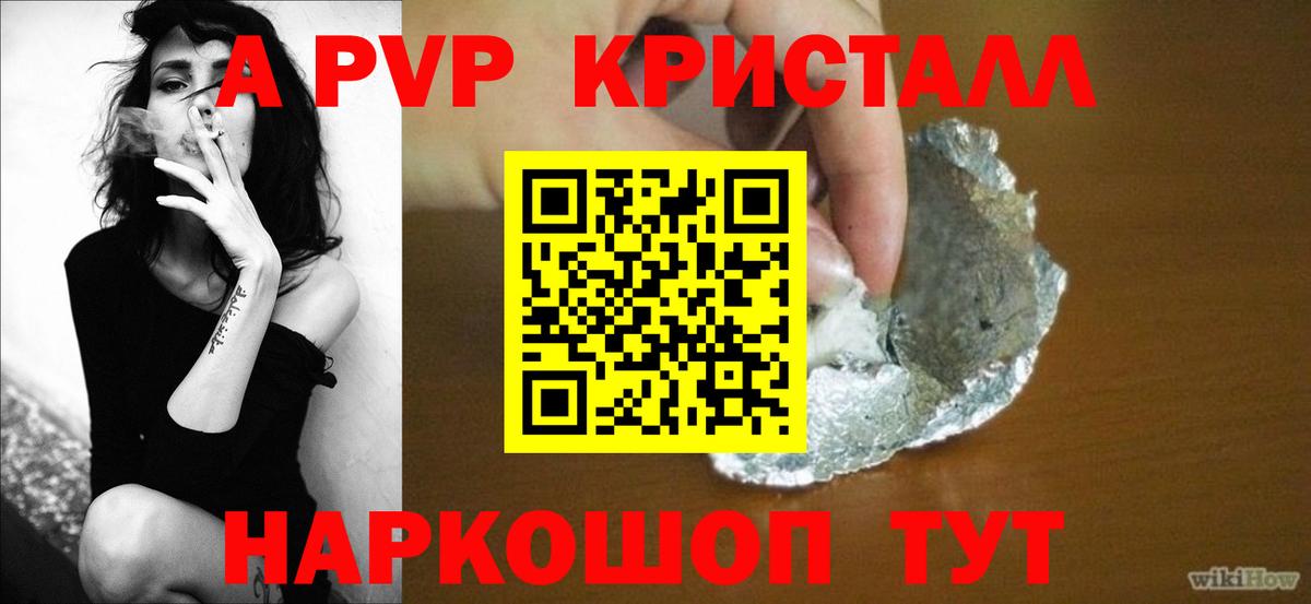 A-PVP кристаллы  Вход с VPN  закладки  Вичуга  Alpha PVP Crystall 