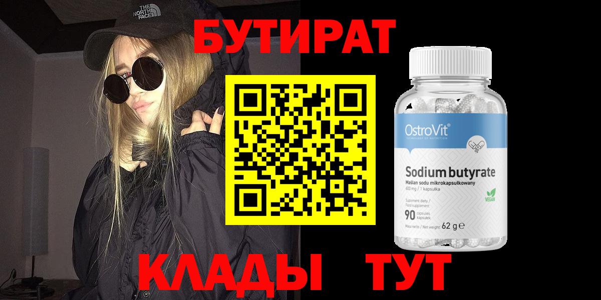 Бутират GHB Вичуга