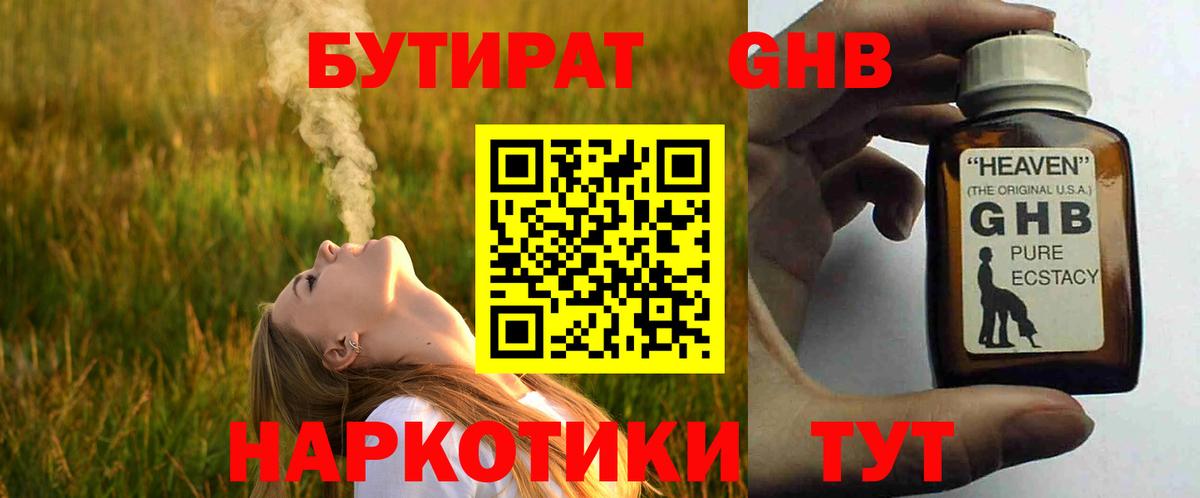 Вичуга  Бутират  Вход с VPN  Бутират BDO 33% 