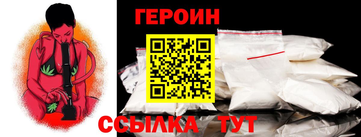 ГЕРОИН афганец Вичуга