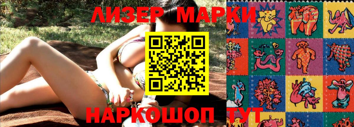 Марки 25I-NBOMe 1,8мг Вичуга